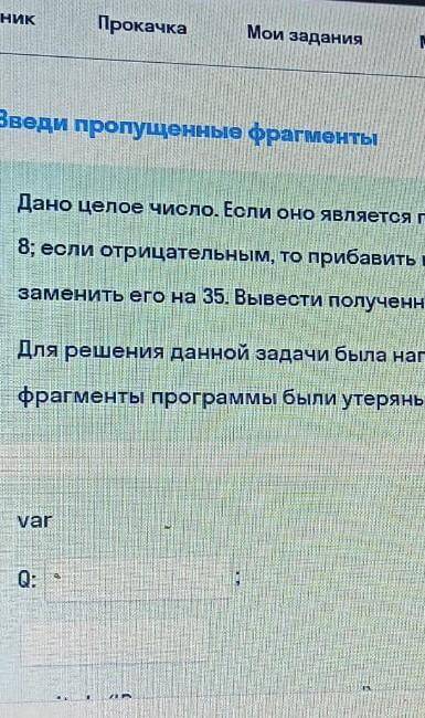 дано целое число. если оно является положительным, то умножить его на 8, если отрицательное то прибы