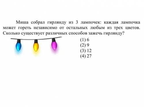 Сколько существует зажечь гирлянду?