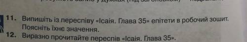 11 задание, только на укр пишите ​