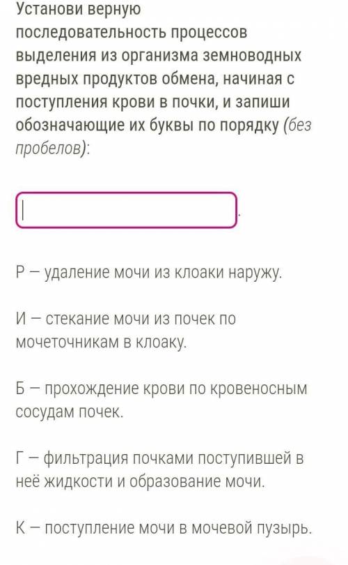 Установи верную последовательность процессов выделения из организма земноводных вредных продуктов об