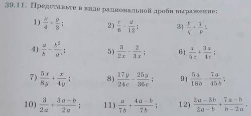 1. Представьте в виде рациональной дроби выражение: ​