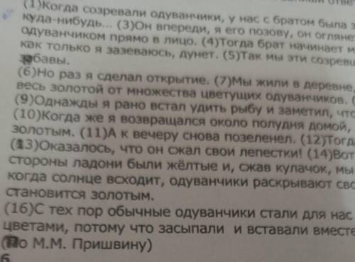 Что хотел сказать автор читателю? Определи и запиши основную мысль текста ​