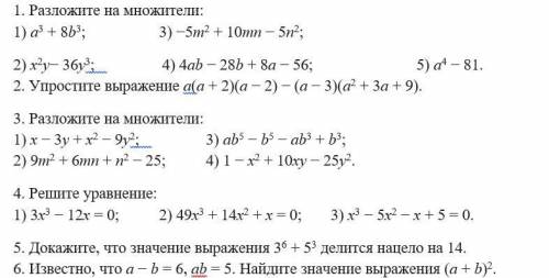 Алгебра формулы сокращенного умножения (кубы)Надо решить все задачи по действиям1. Разложите на множ