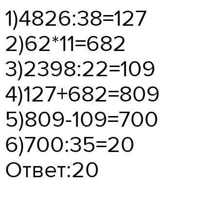 (4826:38+62*11-2398:22):35=? Решение действием столбиком очень надо :(