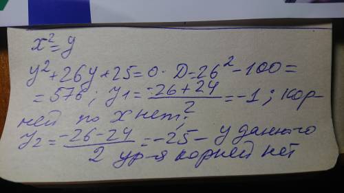 Решить уравнение X^4+26x^2+25=0