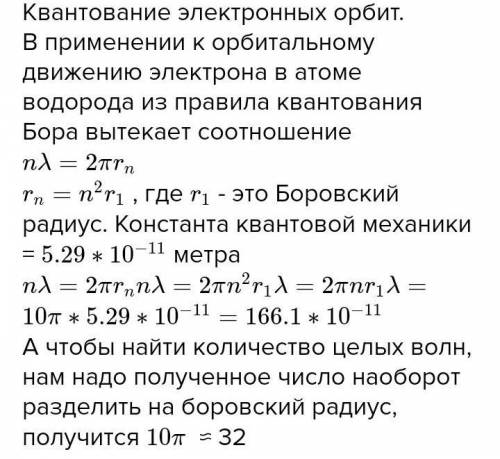 , с этой чертилой: Вычислите радиус круговой орбиты электрона в атоме водорода в третьем квантовом с