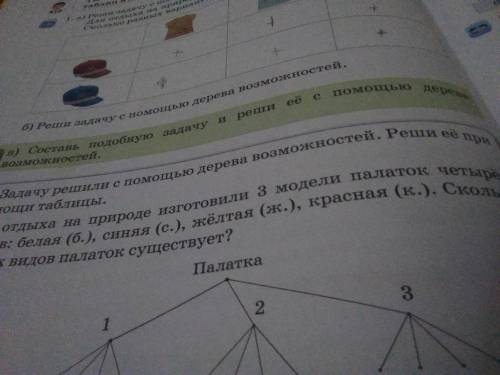 Составить задачу и решить 3 класс В).