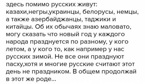 В каком субъекте Российской Федерации ты живёшь? Ка- кие народы проживают в твоей местности? Что теб