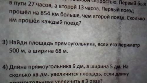 :_) 3) Найди площадь прямоугольника, если его периметр 500 м, а ширина 68м.