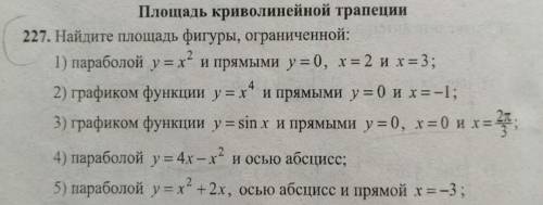 пож. Решить  Номер 1,2,3,4,5