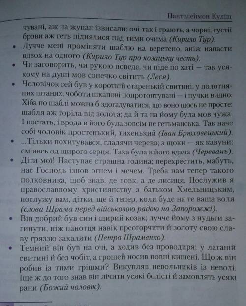 Чорна рада.Охарактеризуйте героїв по цим цитатам ​