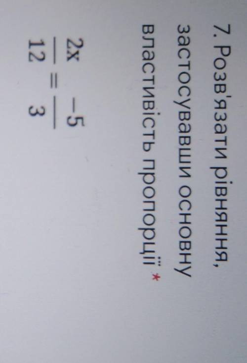 Розв'язати рівняння застосувавши основу властивість пропорцій ​
