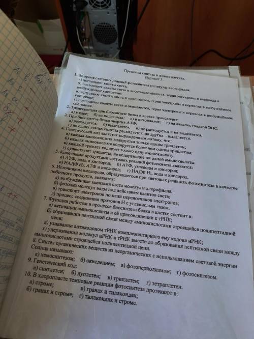 Завтра тест по биологии, очень нужна 5! Решите , хотя бы первые какие-нибудь варианты... 11 класс, т