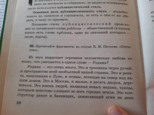 Из фрагментов статьи Пескова Отечество выписать изобраз. средства, составить план и найти тему иде