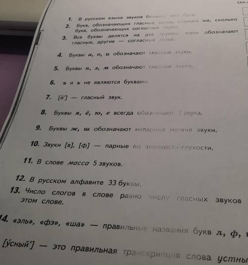 В 14 в конце стоит буква ш а в 15 слово устный ​