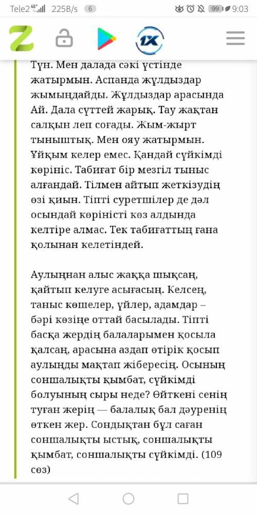 Помагите Тапсырма: 1.Жұлдыз сөзін тәуелдеп жаз. 2. Ай сөзін септеп жаз. 3.Мәтіннен өткен шақта айтыл