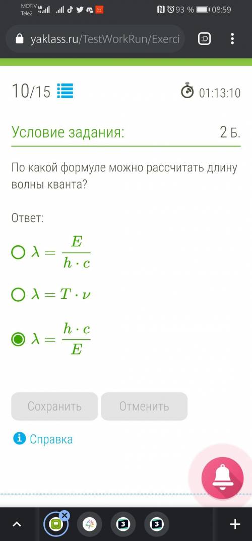 По какой формуле можно рассчитать длину волны кванта? По какой формуле можно рассчитать энергию кван