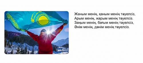 Осы өленде кейіпкер бар ма? Мне очень нужно ответ