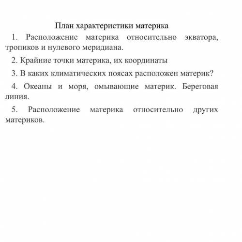 Выполнить характеристику ФГП Северной Америки по плану.