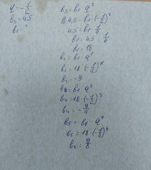 В) геометрической прогрессии q= -1/2 b3=4.5 Найдите первый член этой геометрической прогрессии.a)Най