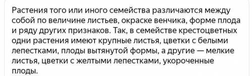 1. По каким признакам семейства растений различаются между со-бой?​