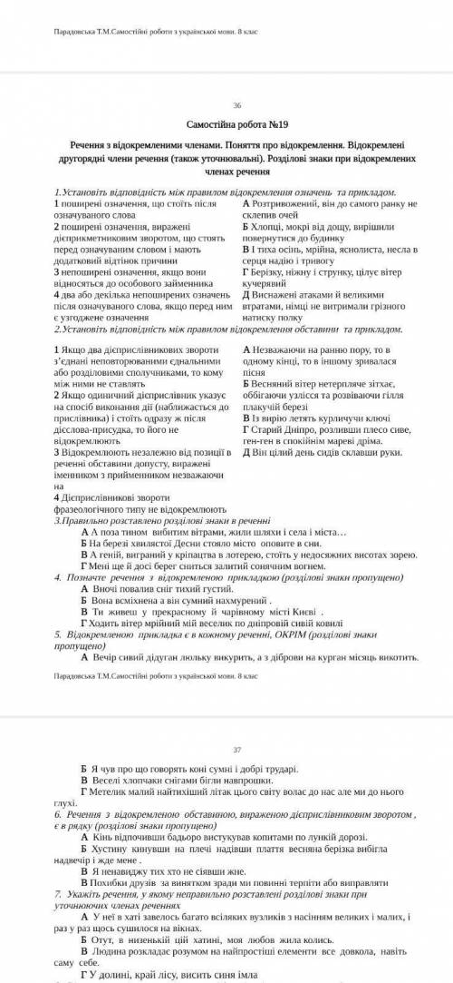 До іть, Самостійна робота №19 Речення з відокремленими членами. Поняття про відокремлення. Відокремл