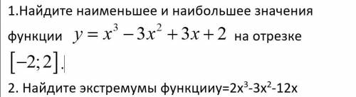 Найдите наименьшее и наибольшее значения функции