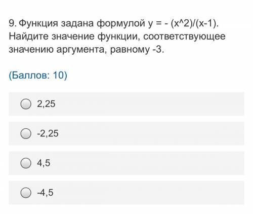 Функция задана формулой у = - (х^2)/(х-1). Найдите значение функции, соответствующее значению аргуме