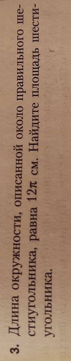 длина окружности описанной около правильного шестиугольника равна 12 см, найдите площадь шестиугольн