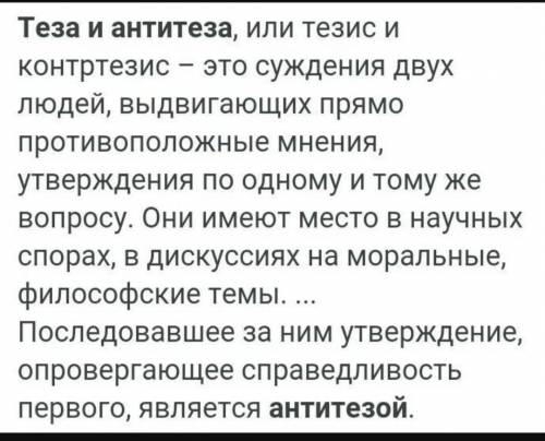 Как можно точно определить вид животного или растения? Что такое «Теза» и «Антитеза»?