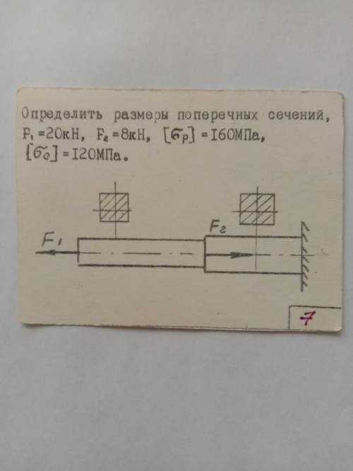 Решите задачи по технической механике!!