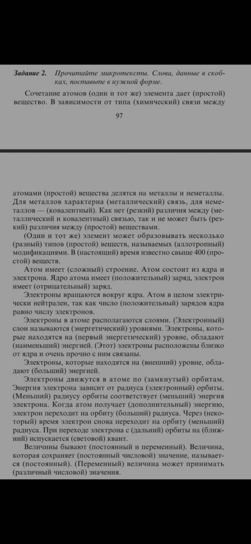 Прочитайте микротексты. Слова, данные в скобках, поставьте в нужной форме