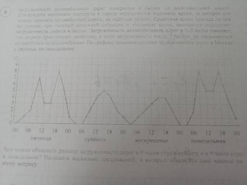 Загруженность автомобильных дорог измеряется в по десятибалльной шкале. Для каждого значимого маршру