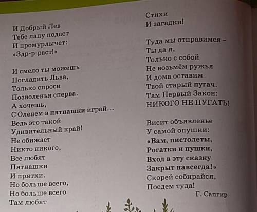 ответь на вопросы. О каких лесах-чудесах рассказал поэт?Почему он называет это место «Удивительный к