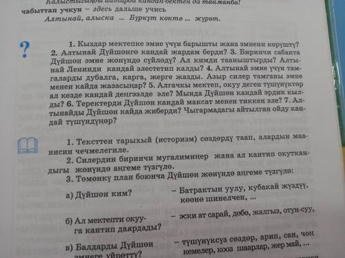 . Надо ответить на вопросы по рассказу Биринчи мугалим  1. Кыздар мектепке эмне учүн барышты жана 