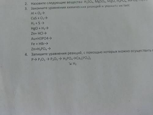 Запишите уравнение реакций с которых можно осуществить превращения