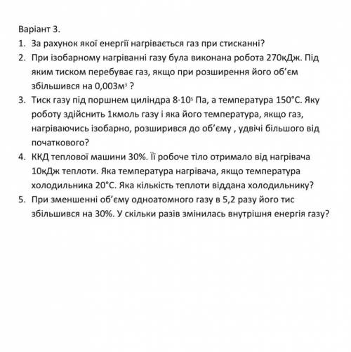 Тиск газу під поршнем циліндра 8·105 Па, а температура 150°С. Яку роботу здійснить 1кмоль газу і яка