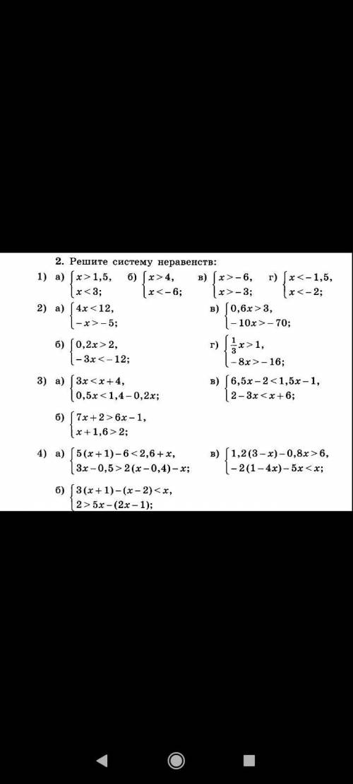 Решите систему неравенства.  {x>1,5 x<3