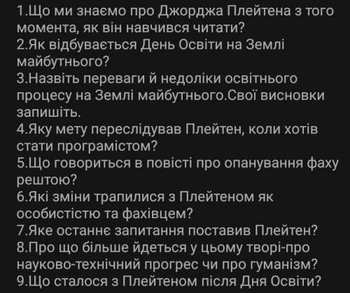 Що ми знаємо про Джорджа Плейтена з того моменту як він навчився читати​