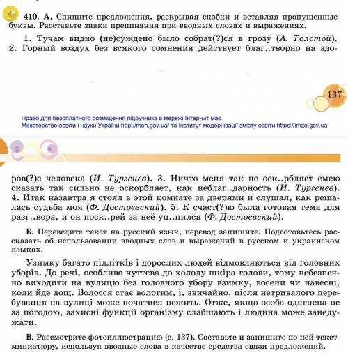 ДВЮ СДЕЛАЮ ОТВЕТ ЛУЧШИМ,ЕСЛИ ВСЕ БУДЕТ ПРАВИЛЬНО КОНЕЧНО. СДЕЛАЙТЕ 410 УПРАЖНЕНИЕ (А,Б,В)​