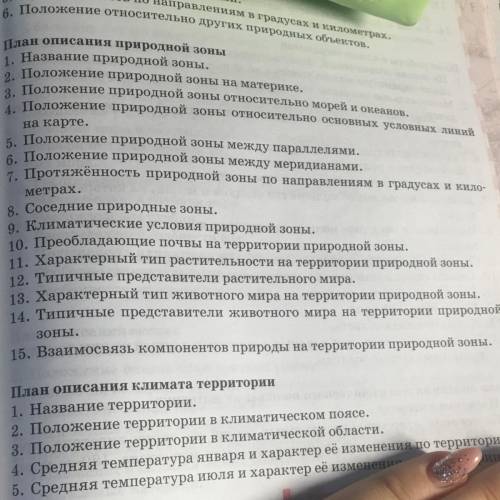 План описания арктической пустыни