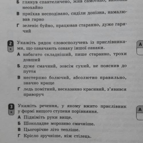 ￼￼укажіть рядок словосполучень із прислівниками,що ￼￼￼￼￼￼￼означають ознаку іншої ознаки: Ось фото  з