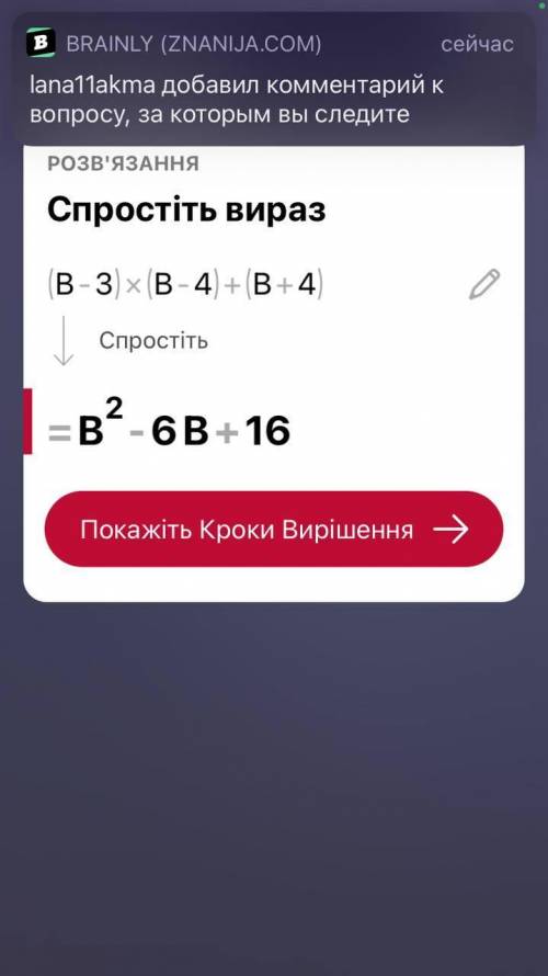 (в - 3)(в-4) + ( в +4) в квадрате​