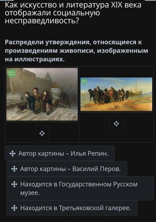 Распредели утверждения, относящиеся к произведениям живописи, изображенным на иллюстрациях. Автор ка
