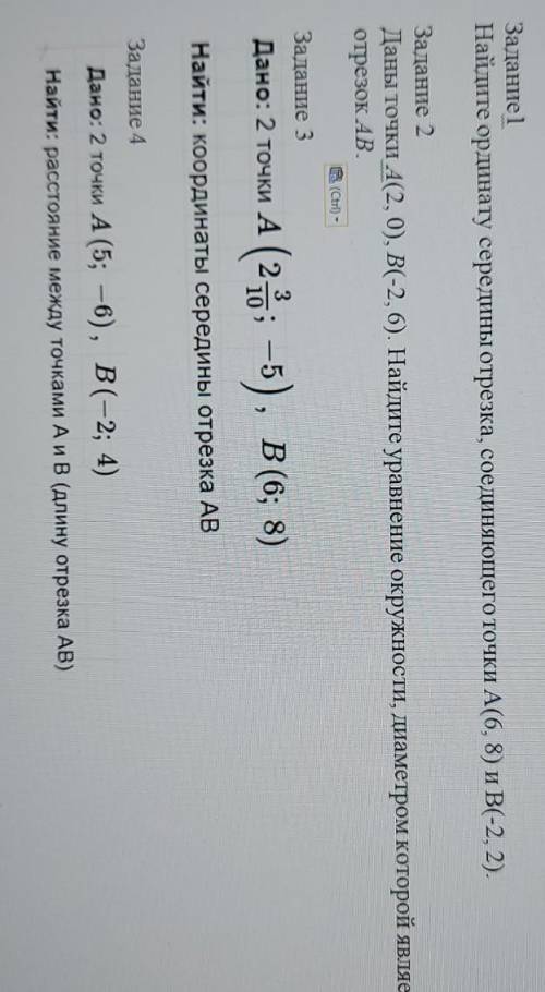 Найдите ординату середины отрезка, соединяющего точки А(6, 8) и В(-2, 2). Задание 2Даны точки 4(2, 0