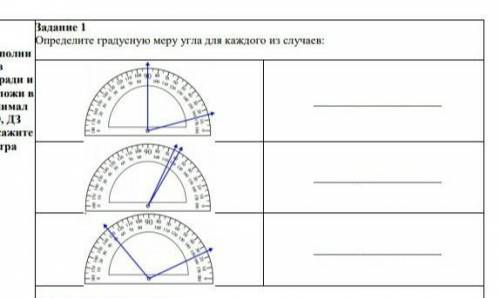 Задание 1 определите градусную меру угла для каждого из случаев​