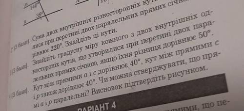 Знайдіть градусну міру кожного з двох внутрішніх односторонніх кутів, що утворилися при перетині дво