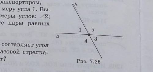 на рисунке 726 изображены две взаимно пересекающиеся прямые а и б используя транспортиром Измерь гра