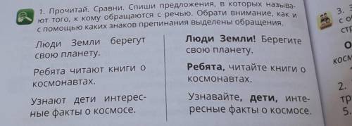 Ют того, к кому обращаются с речью, обрати внимание, а с каких знакое препинания выделены обращения,