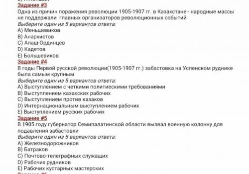 Одна из причин поражения революции 1905-1907 годах в казахстане Выберите один из 5 вариантов ответа: